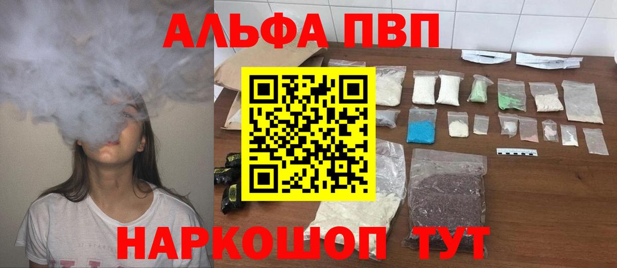 Альфа ПВП VHQ Балахна