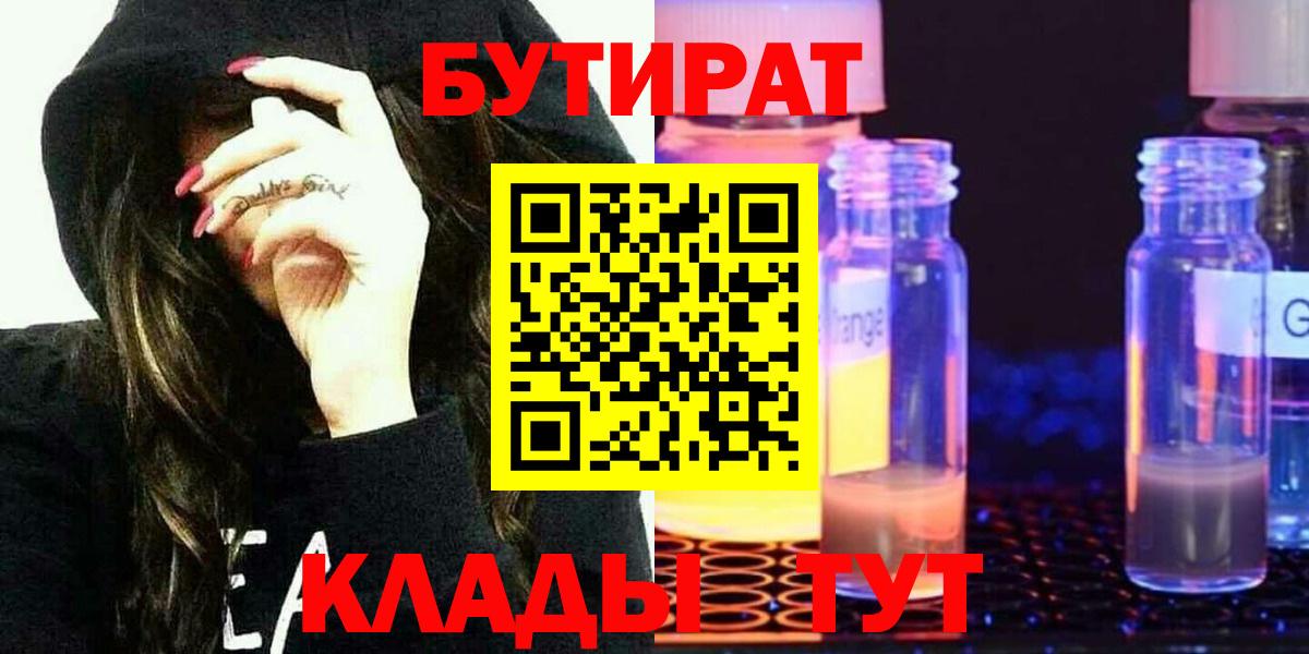 Бутират бутандиол  Вход с VPN  Балахна 