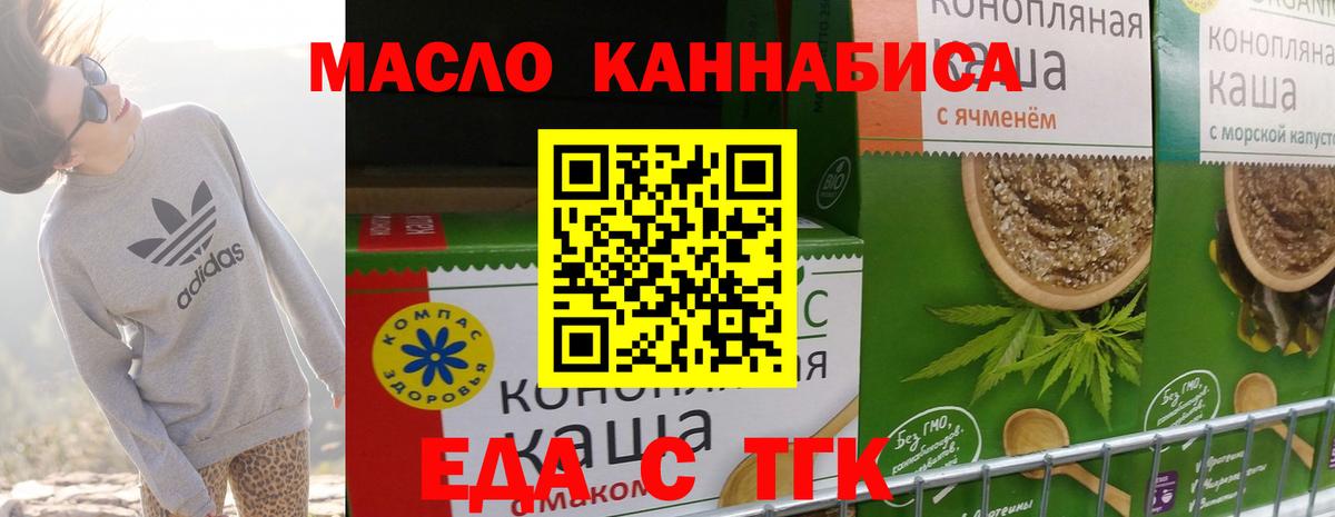 Печенье с ТГК марихуана  Вход с VPN  Балахна 