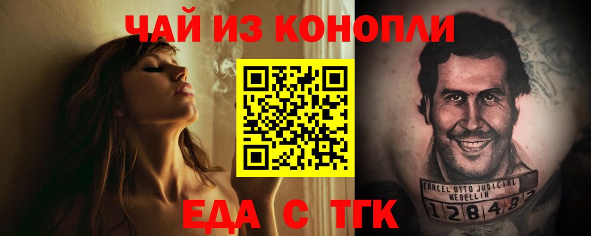 Еда ТГК марихуана Балахна