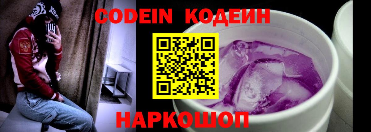 Codein напиток Lean (лин)  как найти   Codein напиток Lean (лин)  Балахна  Вход с VPN 