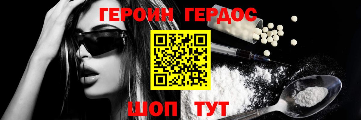 Героин белый  Вход с VPN  Героин  Балахна 