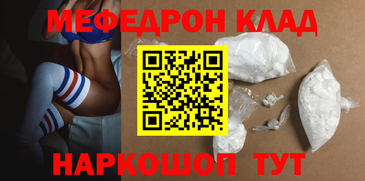 МЕФ mephedrone  Вход с VPN  Меф кристаллы  Мефедрон  Мефедрон  Балахна 