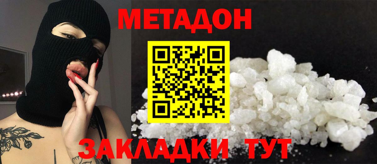 Балахна  Метадон кристалл  Вход с VPN 