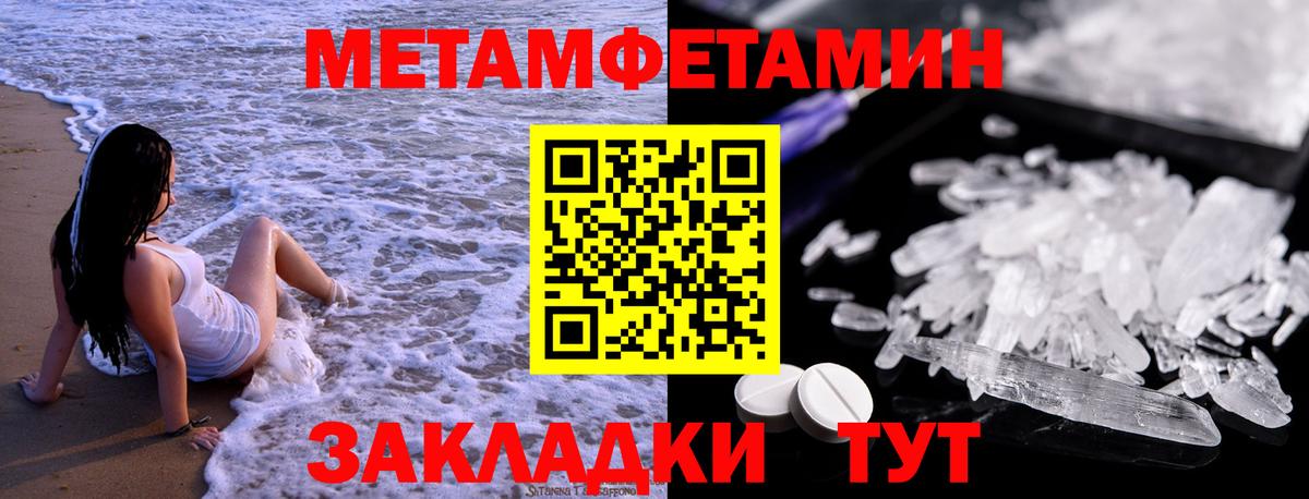 МЕТАМФЕТАМИН Methamphetamine Балахна